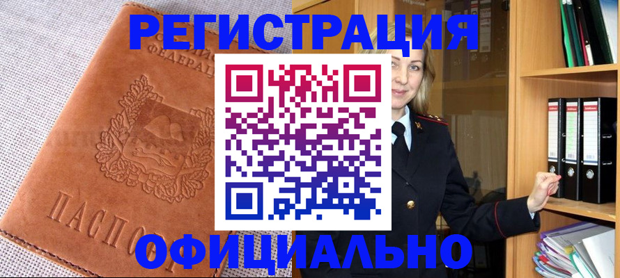 прописка законно в Болхове